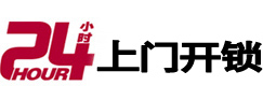 高陵24小时锁行